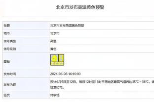 申京：我才21岁 还有很长的路要走 我会每天继续努力